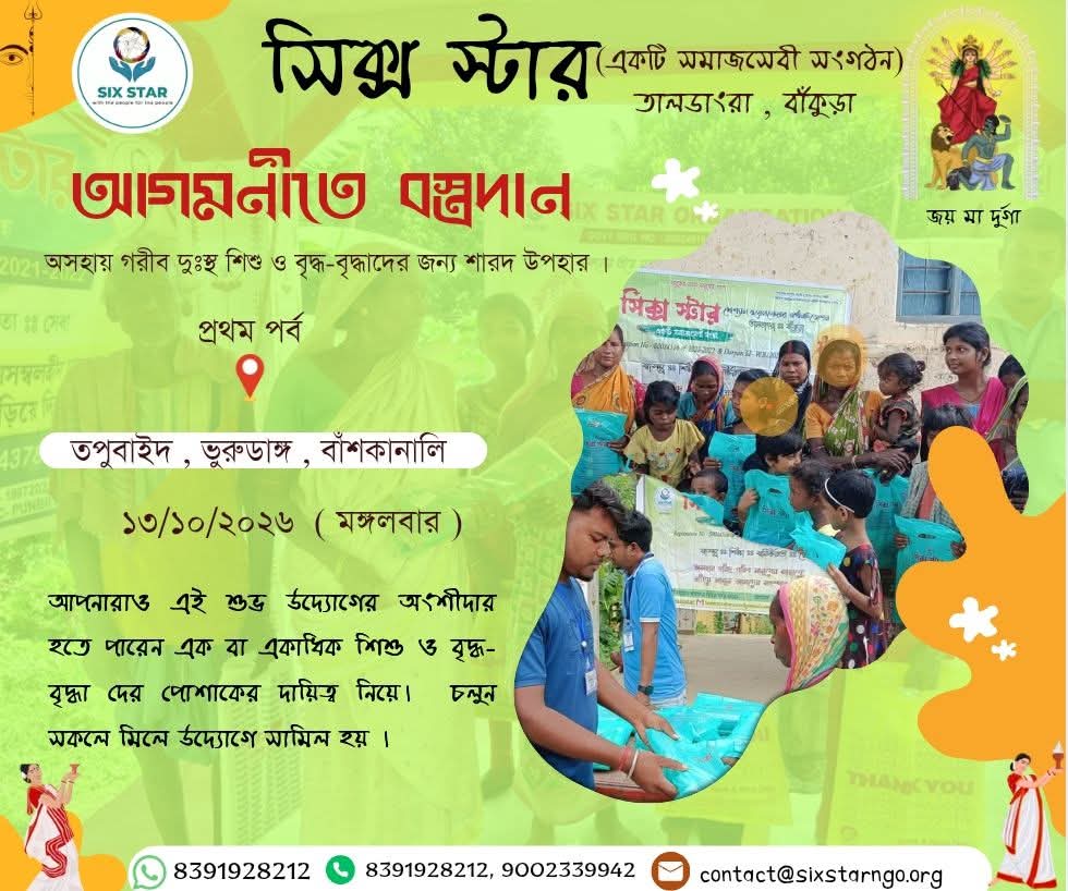 Six Star distributing new clothes during Durga Puja